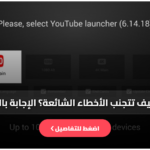 جميع إصدارات سمارت يوتيوب