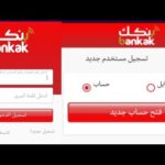 فتح حساب بنك الخرطوم اون لاين بالجواز السوداني