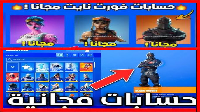 سكنات مجانيه فورت نايت